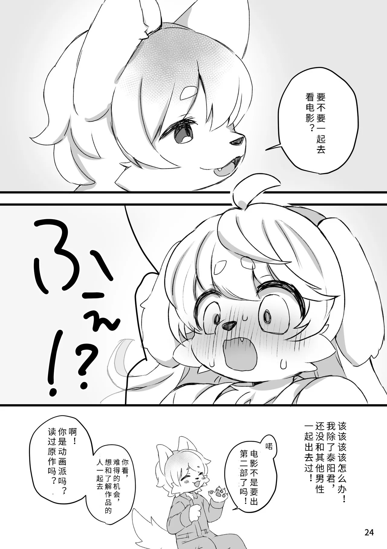 [Haimitsutou (Yukimochi)] hare noti mizore | 晴转雨夹雪 [寒风个人汉化] - Page 26