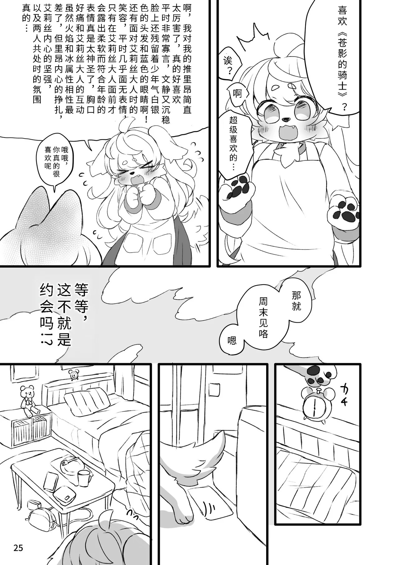 [Haimitsutou (Yukimochi)] hare noti mizore | 晴转雨夹雪 [寒风个人汉化] - Page 27