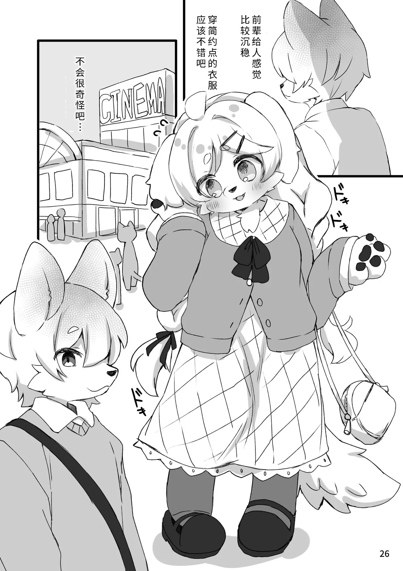 [Haimitsutou (Yukimochi)] hare noti mizore | 晴转雨夹雪 [寒风个人汉化] - Page 28