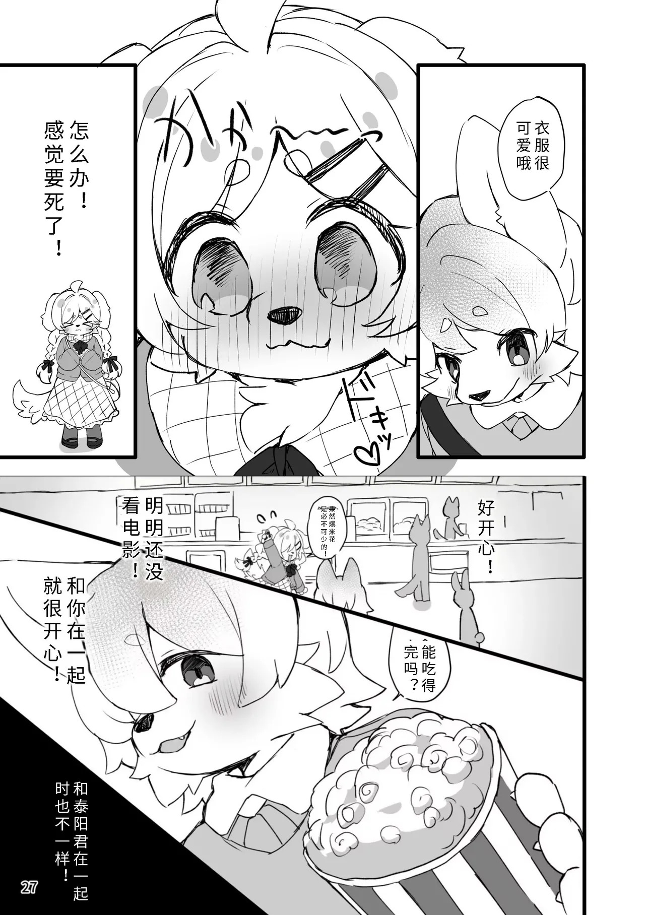 [Haimitsutou (Yukimochi)] hare noti mizore | 晴转雨夹雪 [寒风个人汉化] - Page 29