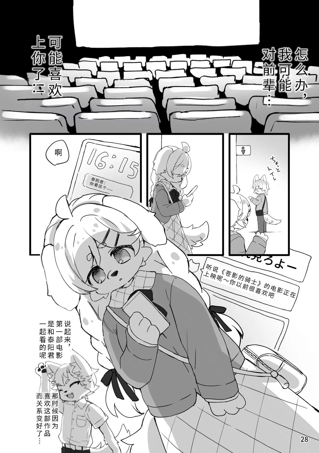 [Haimitsutou (Yukimochi)] hare noti mizore | 晴转雨夹雪 [寒风个人汉化] - Page 30