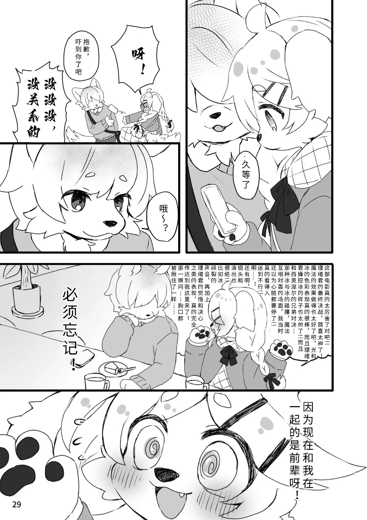 [Haimitsutou (Yukimochi)] hare noti mizore | 晴转雨夹雪 [寒风个人汉化] - Page 31