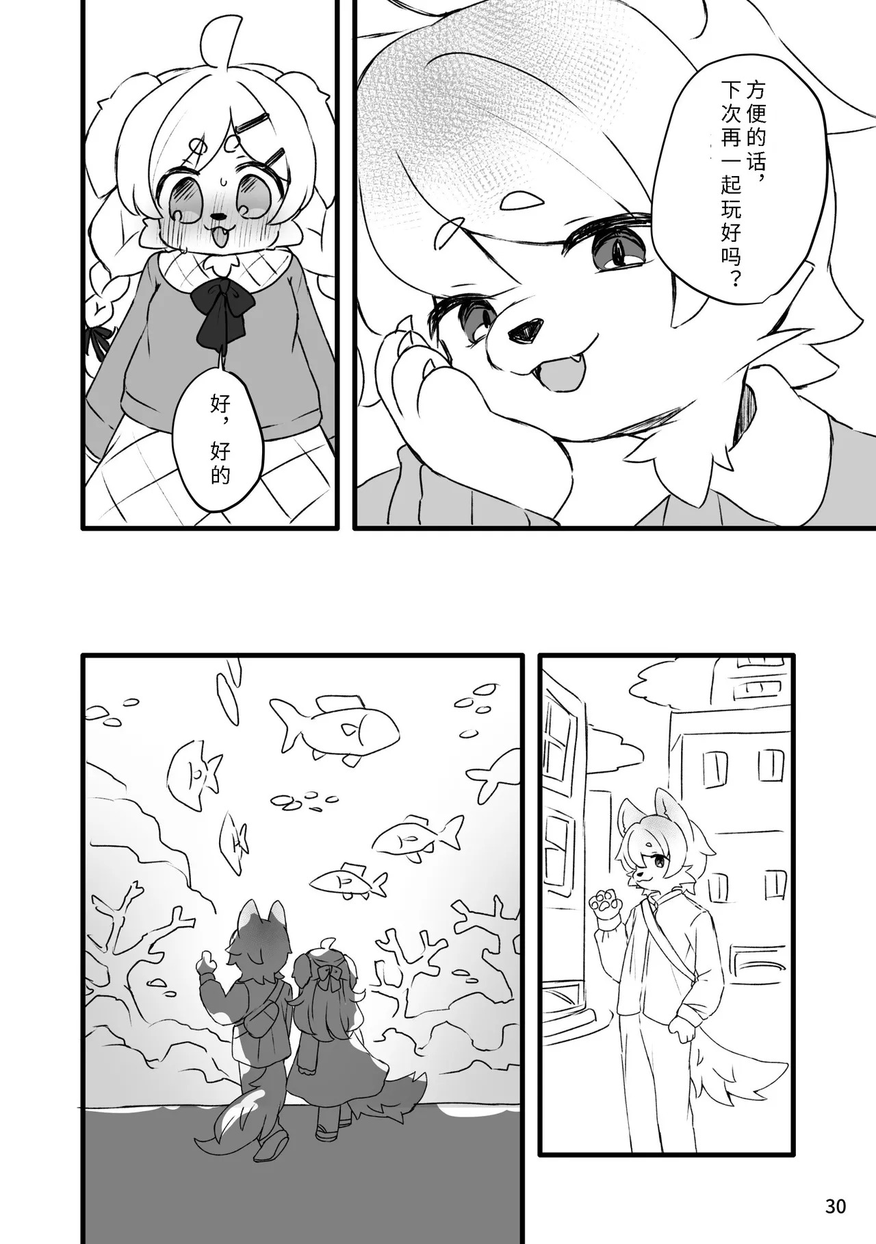 [Haimitsutou (Yukimochi)] hare noti mizore | 晴转雨夹雪 [寒风个人汉化] - Page 32
