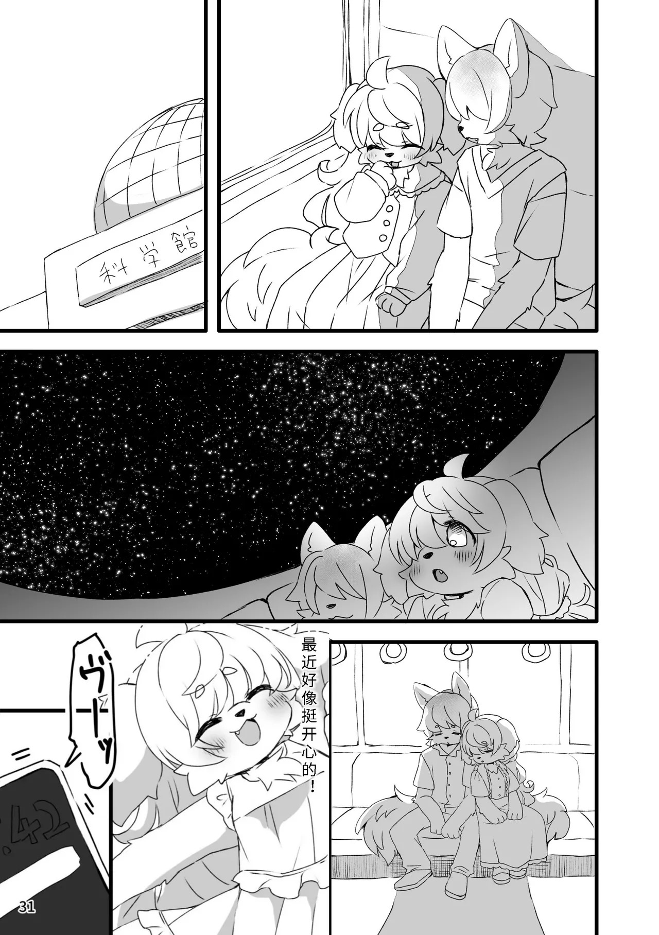 [Haimitsutou (Yukimochi)] hare noti mizore | 晴转雨夹雪 [寒风个人汉化] - Page 33