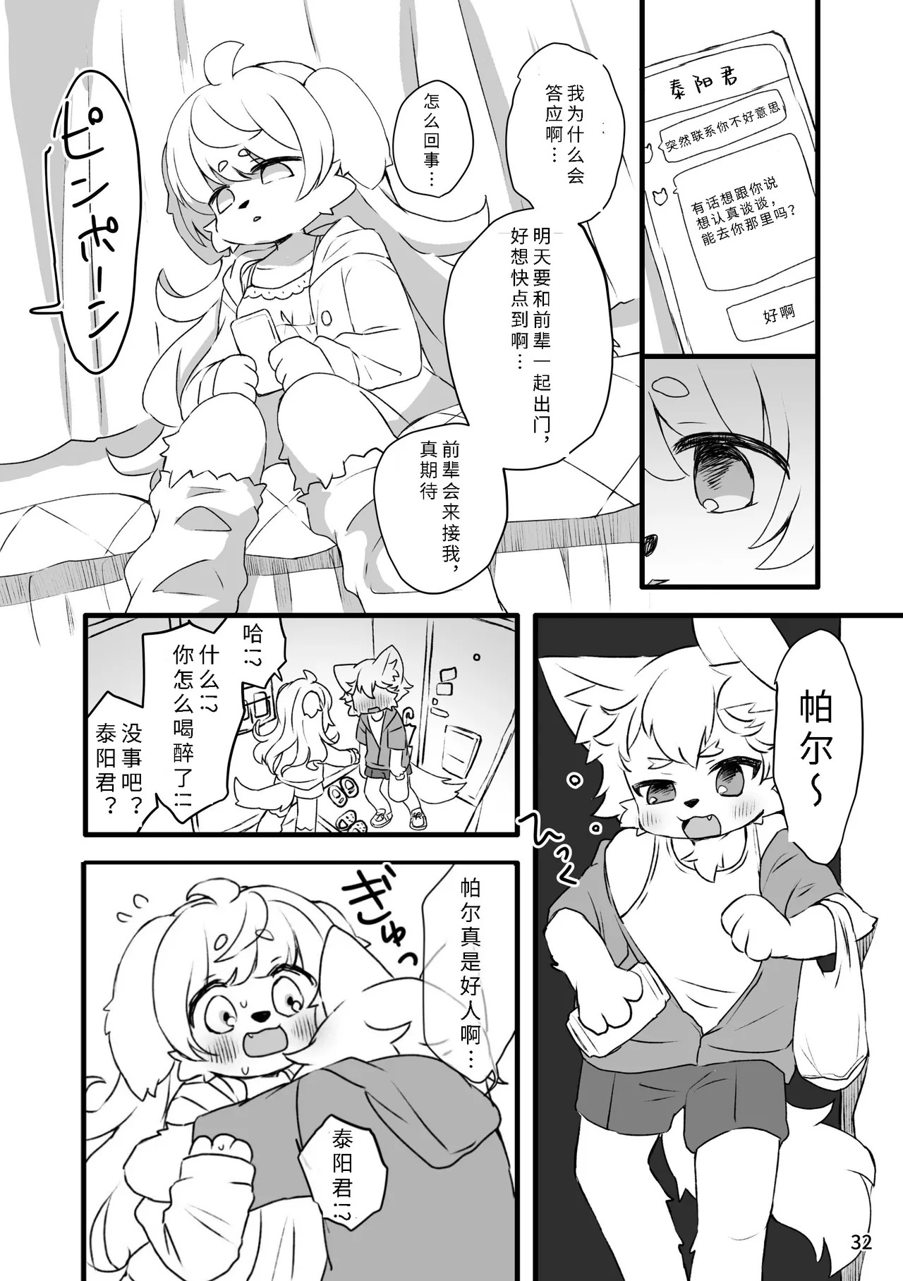 [Haimitsutou (Yukimochi)] hare noti mizore | 晴转雨夹雪 [寒风个人汉化] - Page 34