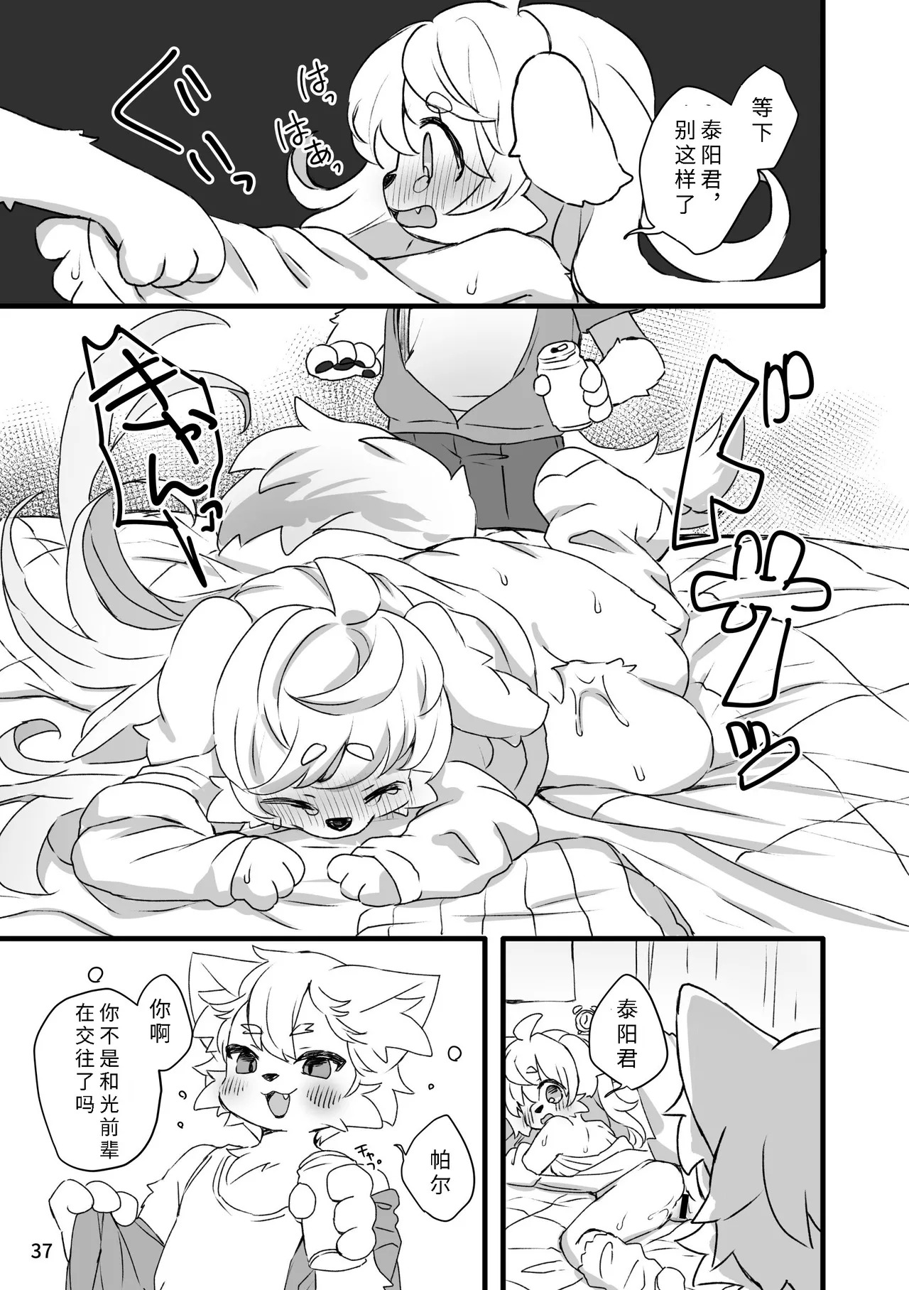 [Haimitsutou (Yukimochi)] hare noti mizore | 晴转雨夹雪 [寒风个人汉化] - Page 39
