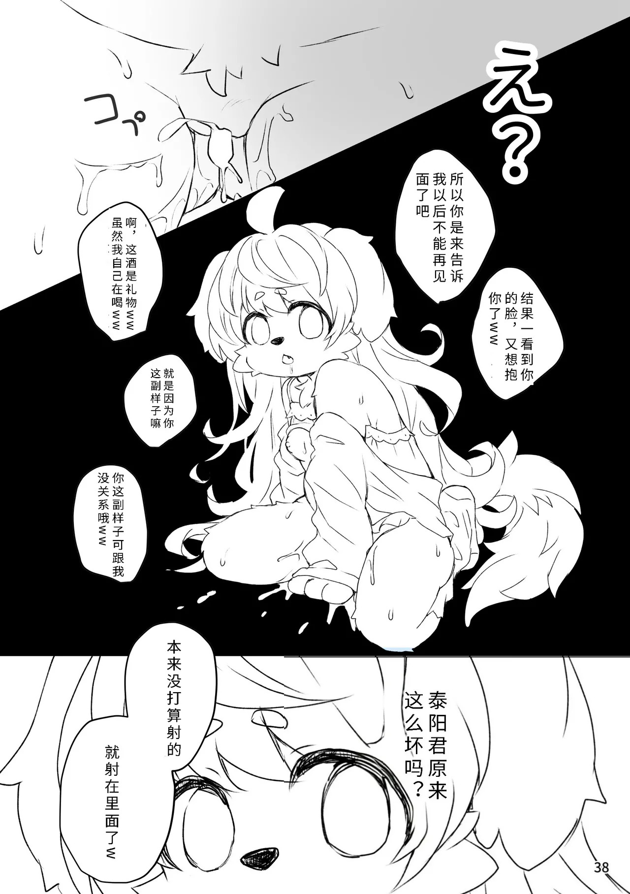 [Haimitsutou (Yukimochi)] hare noti mizore | 晴转雨夹雪 [寒风个人汉化] - Page 40
