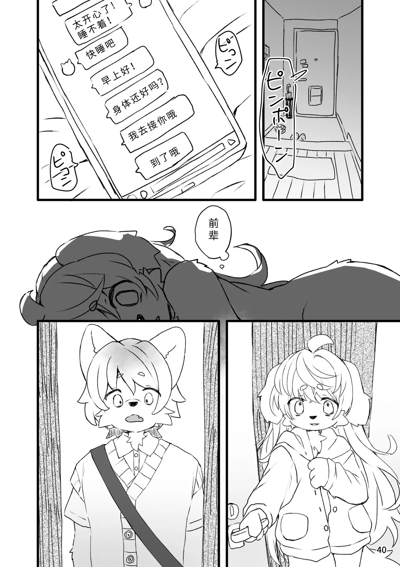 [Haimitsutou (Yukimochi)] hare noti mizore | 晴转雨夹雪 [寒风个人汉化] - Page 42