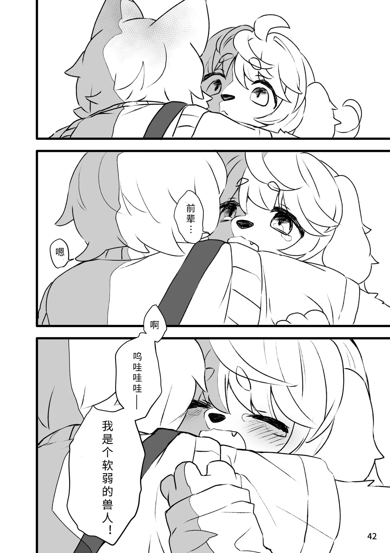 [Haimitsutou (Yukimochi)] hare noti mizore | 晴转雨夹雪 [寒风个人汉化] - Page 44