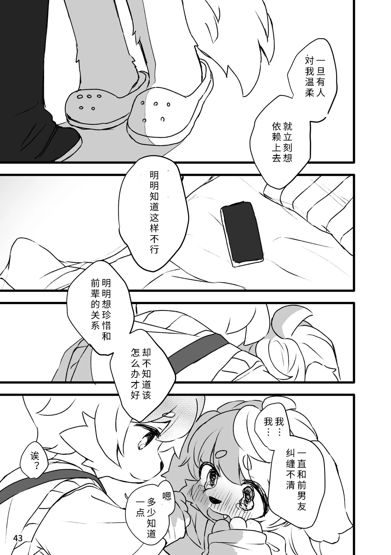 [Haimitsutou (Yukimochi)] hare noti mizore | 晴转雨夹雪 [寒风个人汉化] - Page 45