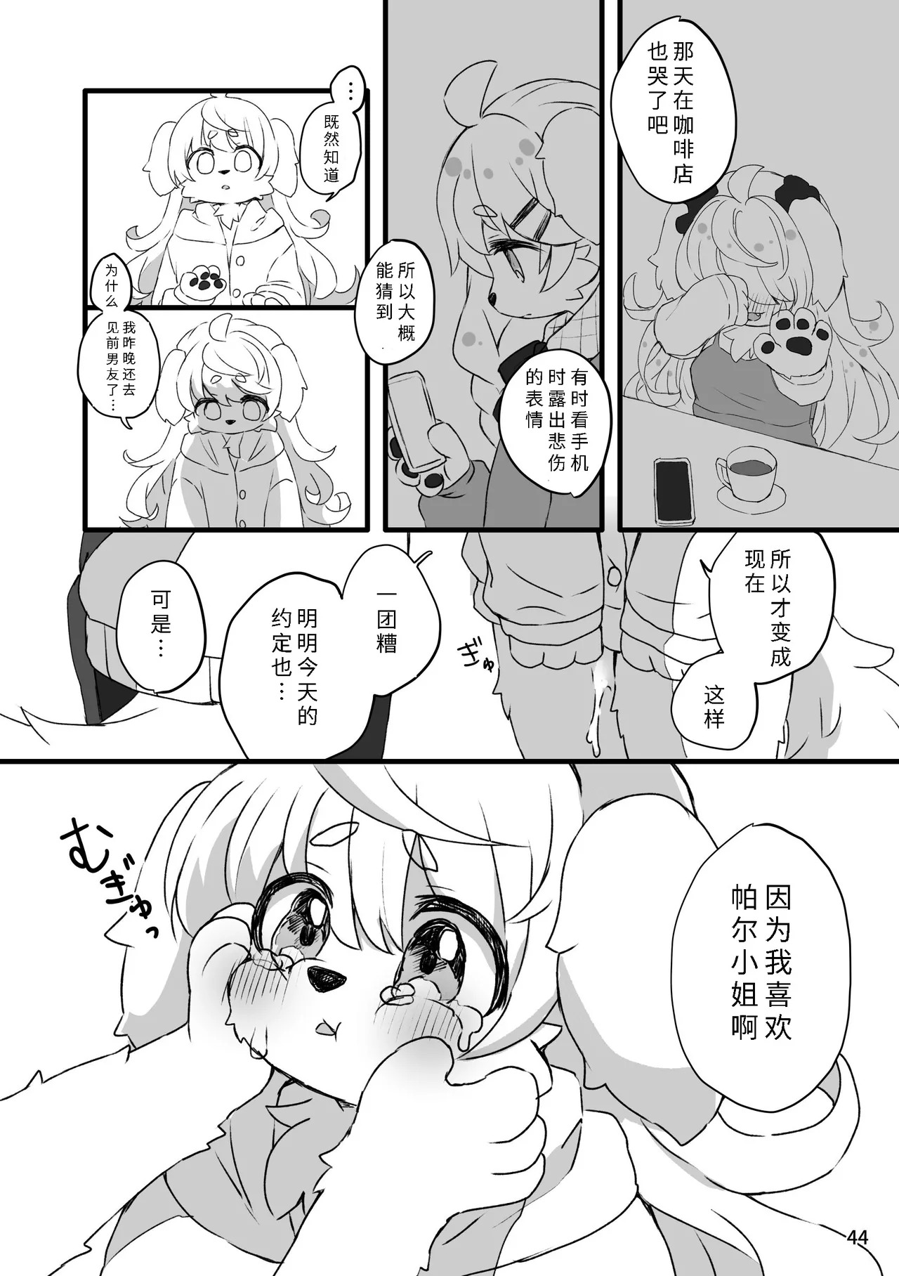 [Haimitsutou (Yukimochi)] hare noti mizore | 晴转雨夹雪 [寒风个人汉化] - Page 46