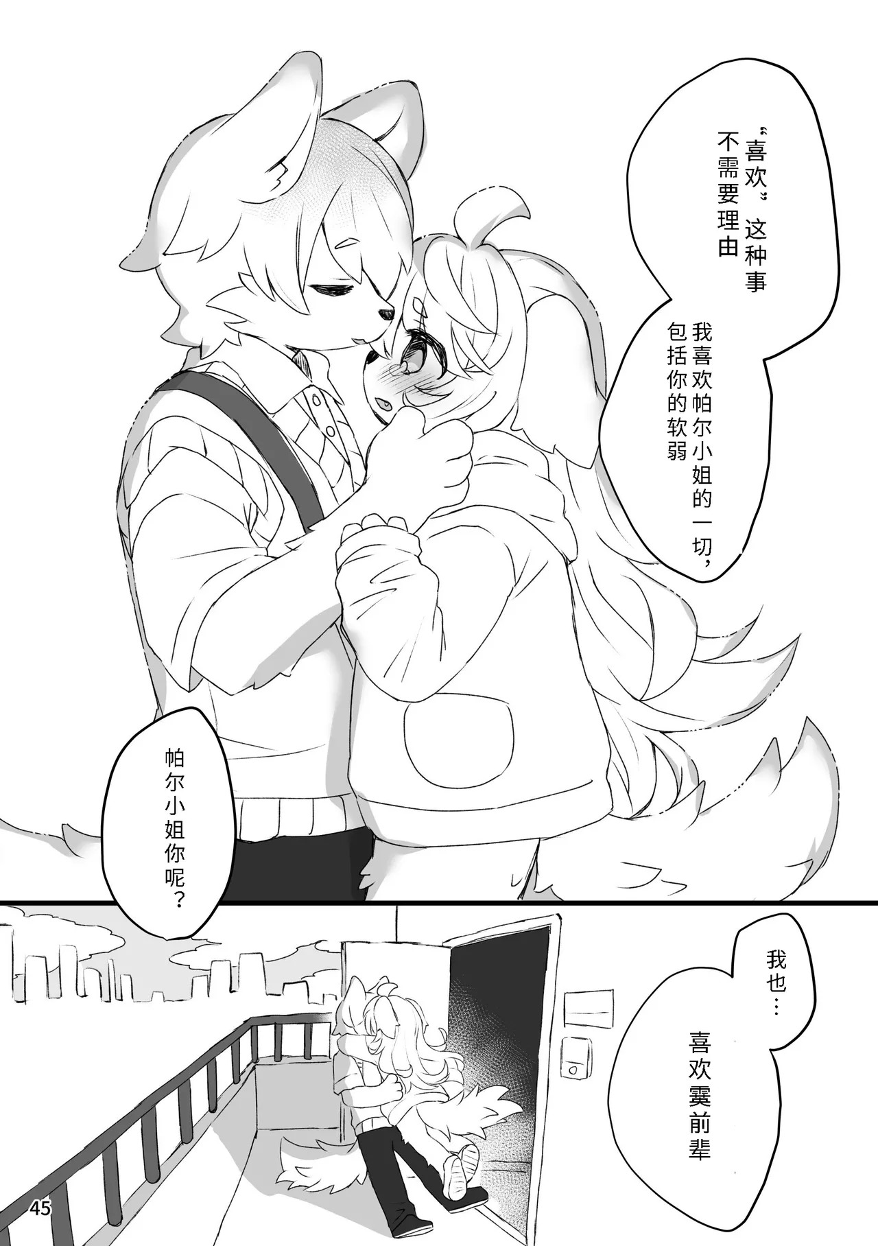 [Haimitsutou (Yukimochi)] hare noti mizore | 晴转雨夹雪 [寒风个人汉化] - Page 47