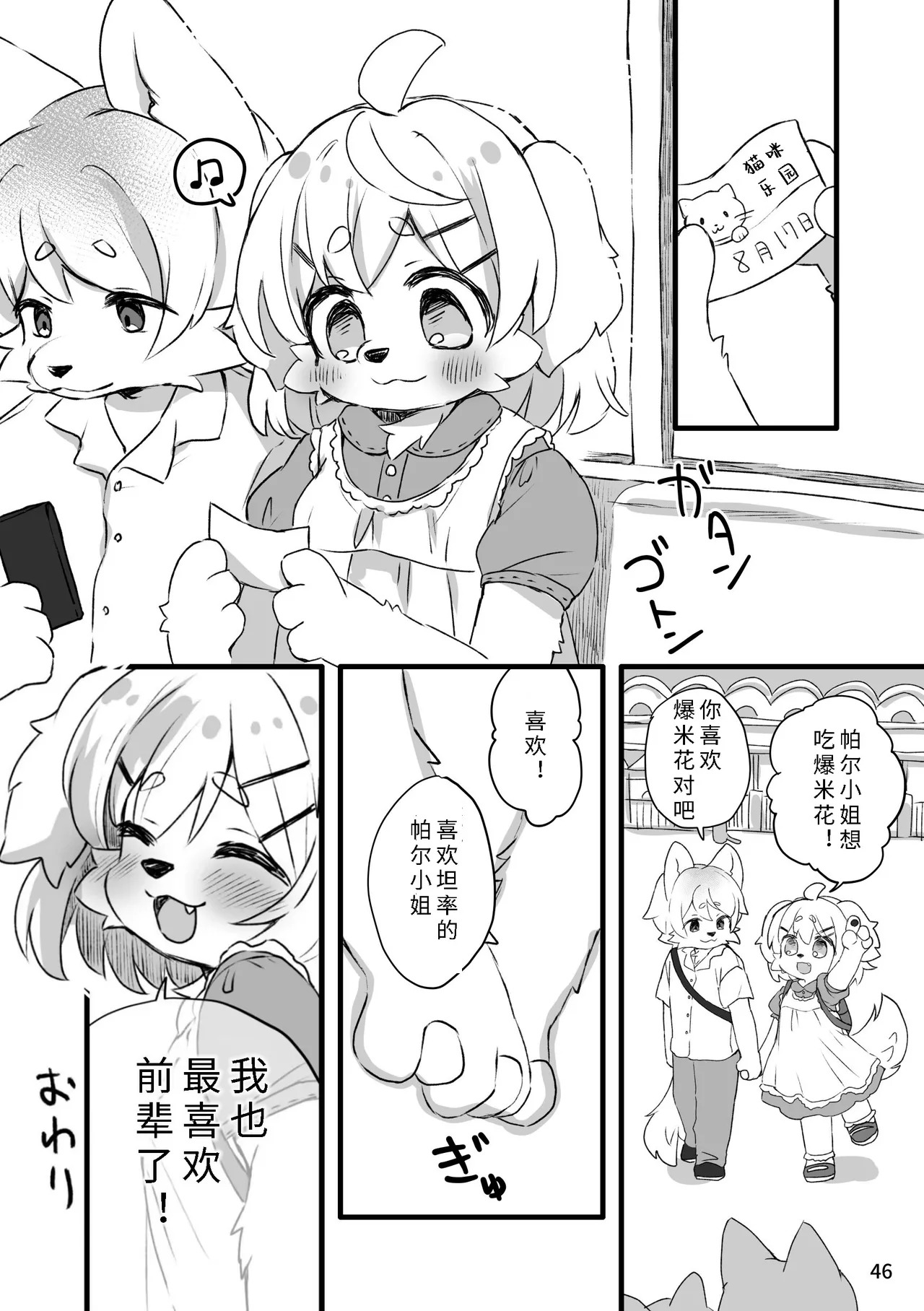 [Haimitsutou (Yukimochi)] hare noti mizore | 晴转雨夹雪 [寒风个人汉化] - Page 48
