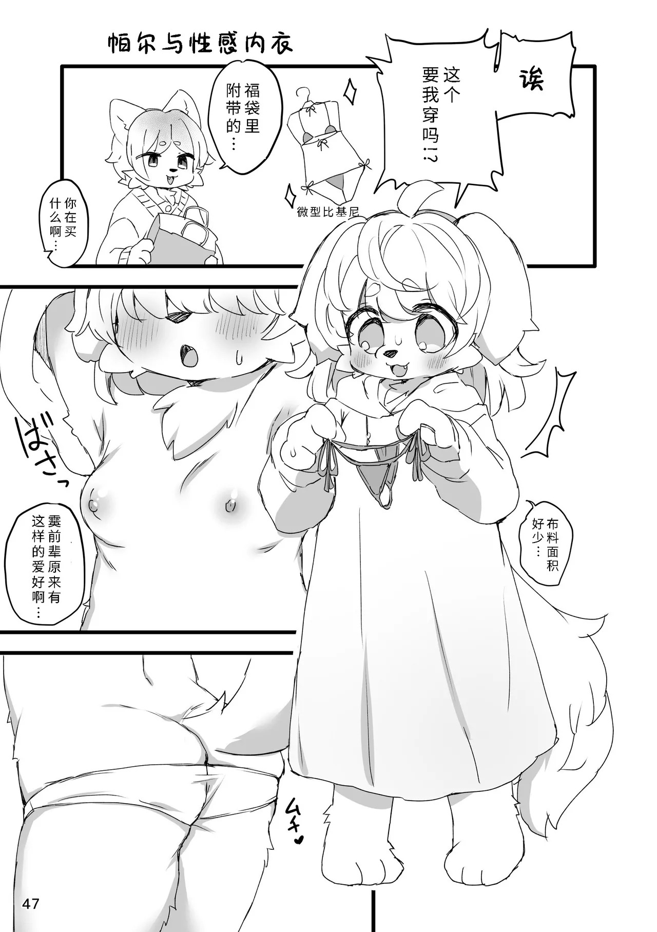 [Haimitsutou (Yukimochi)] hare noti mizore | 晴转雨夹雪 [寒风个人汉化] - Page 49