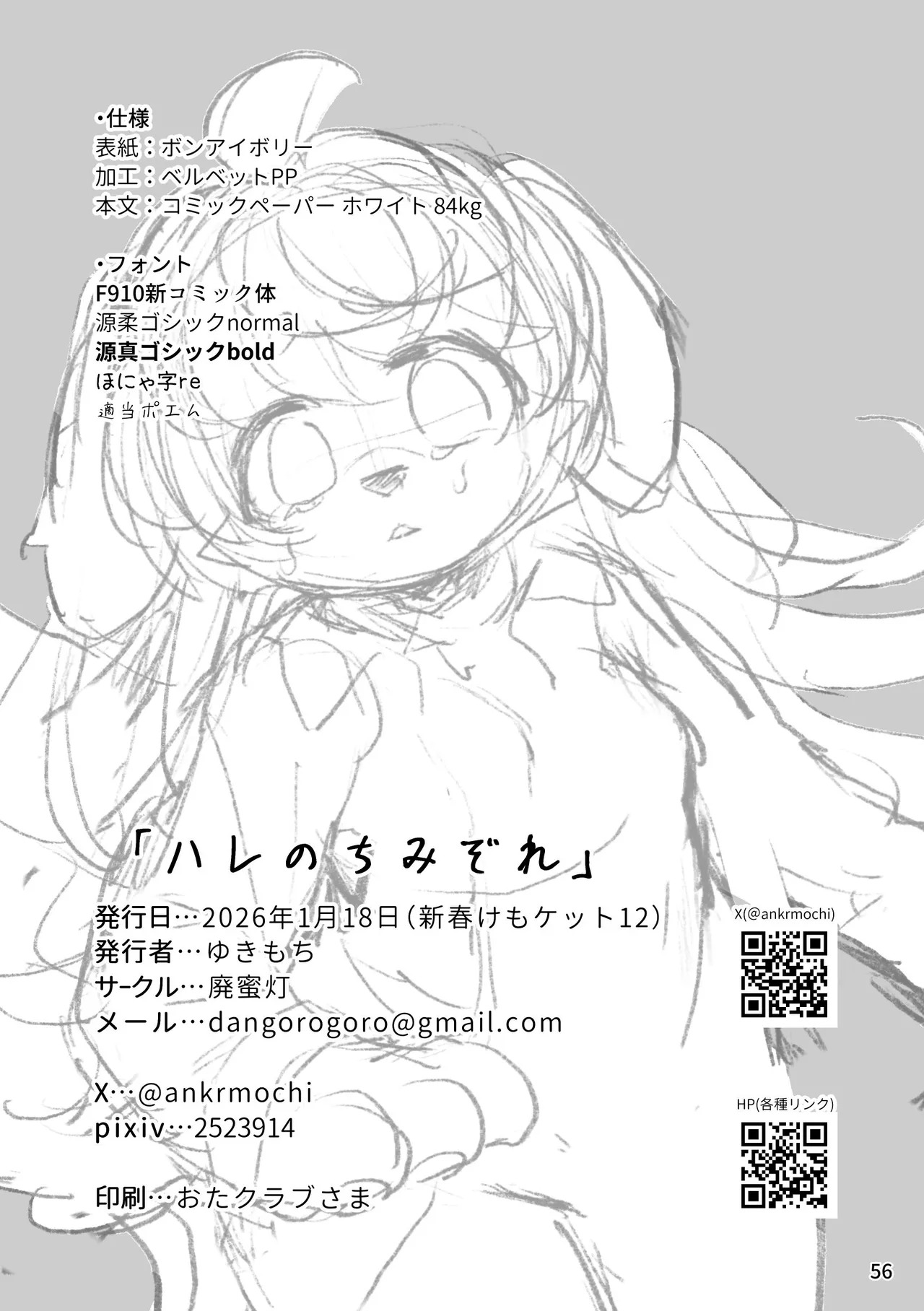 [Haimitsutou (Yukimochi)] hare noti mizore | 晴转雨夹雪 [寒风个人汉化] - Page 58