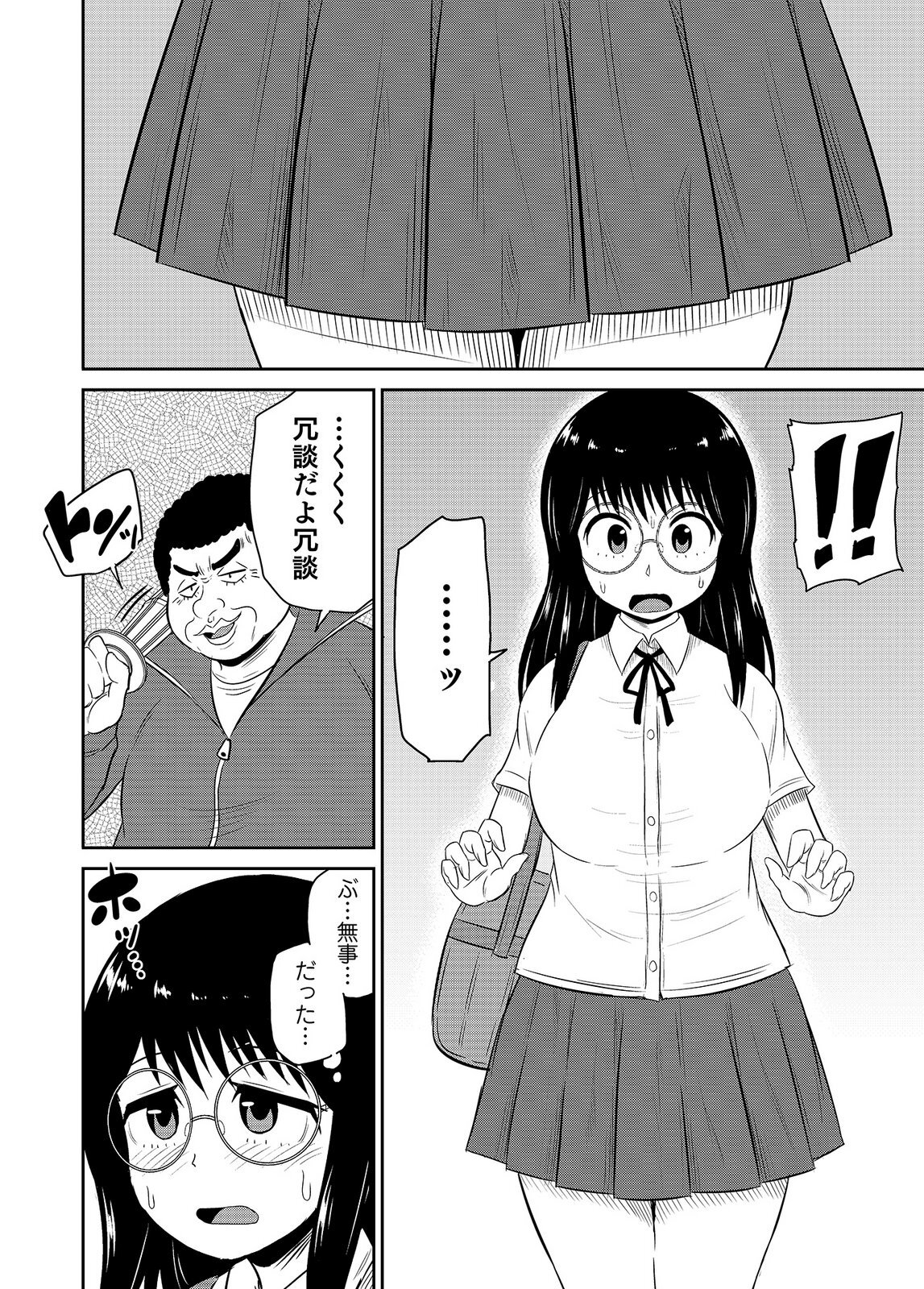[井口千太郎×田中静人] 僕の彼女はNTRているのだろうか 第02巻 - Page 100
