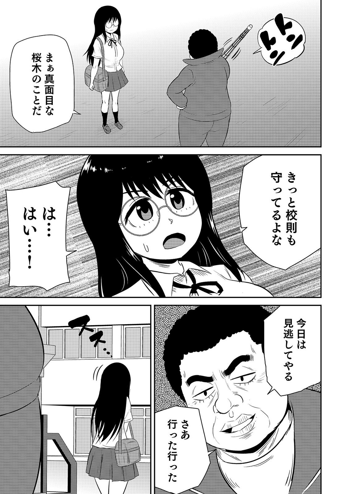 [井口千太郎×田中静人] 僕の彼女はNTRているのだろうか 第02巻 - Page 101