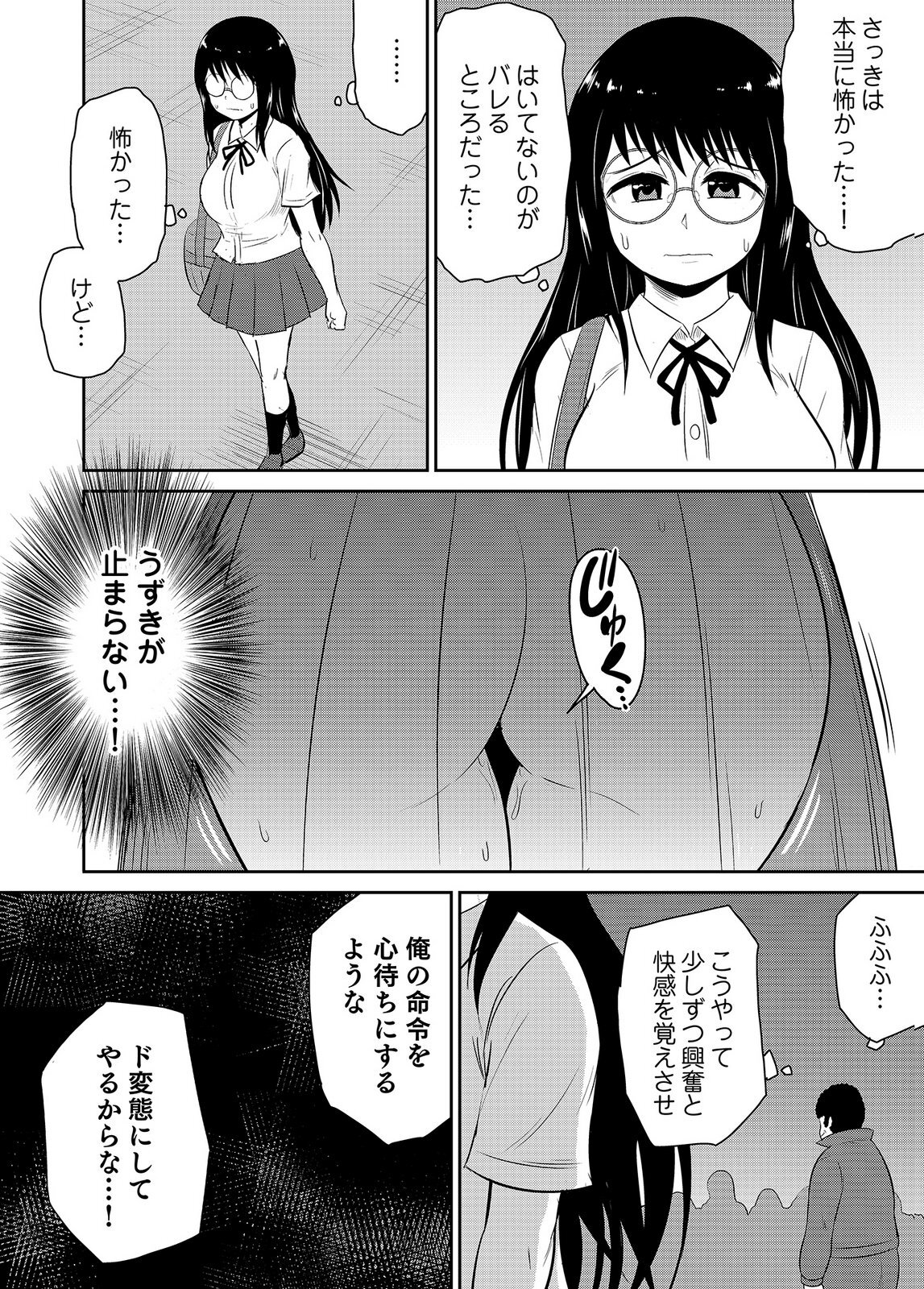 [井口千太郎×田中静人] 僕の彼女はNTRているのだろうか 第02巻 - Page 102