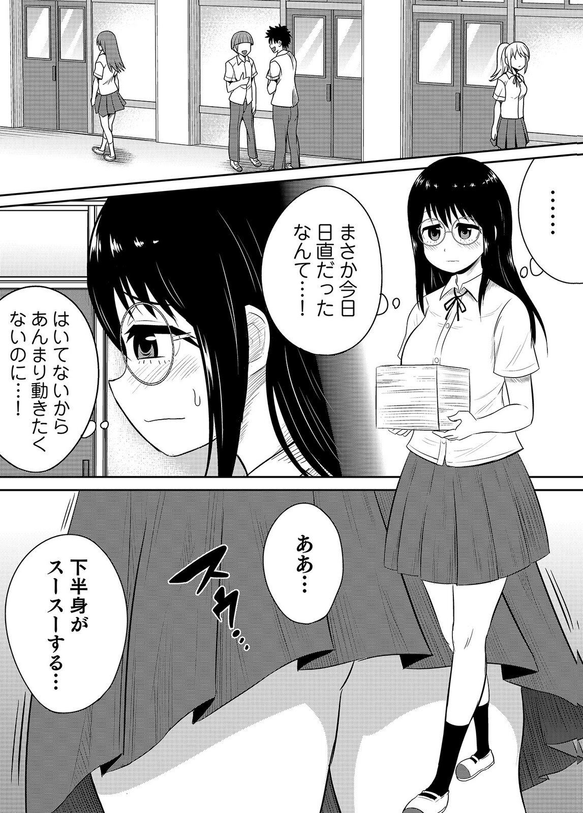 [井口千太郎×田中静人] 僕の彼女はNTRているのだろうか 第02巻 - Page 103