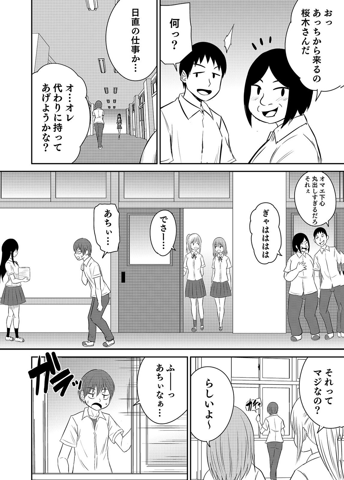 [井口千太郎×田中静人] 僕の彼女はNTRているのだろうか 第02巻 - Page 104