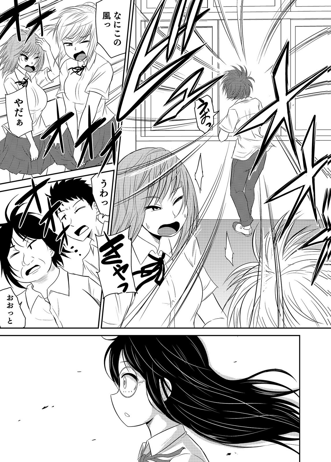 [井口千太郎×田中静人] 僕の彼女はNTRているのだろうか 第02巻 - Page 105