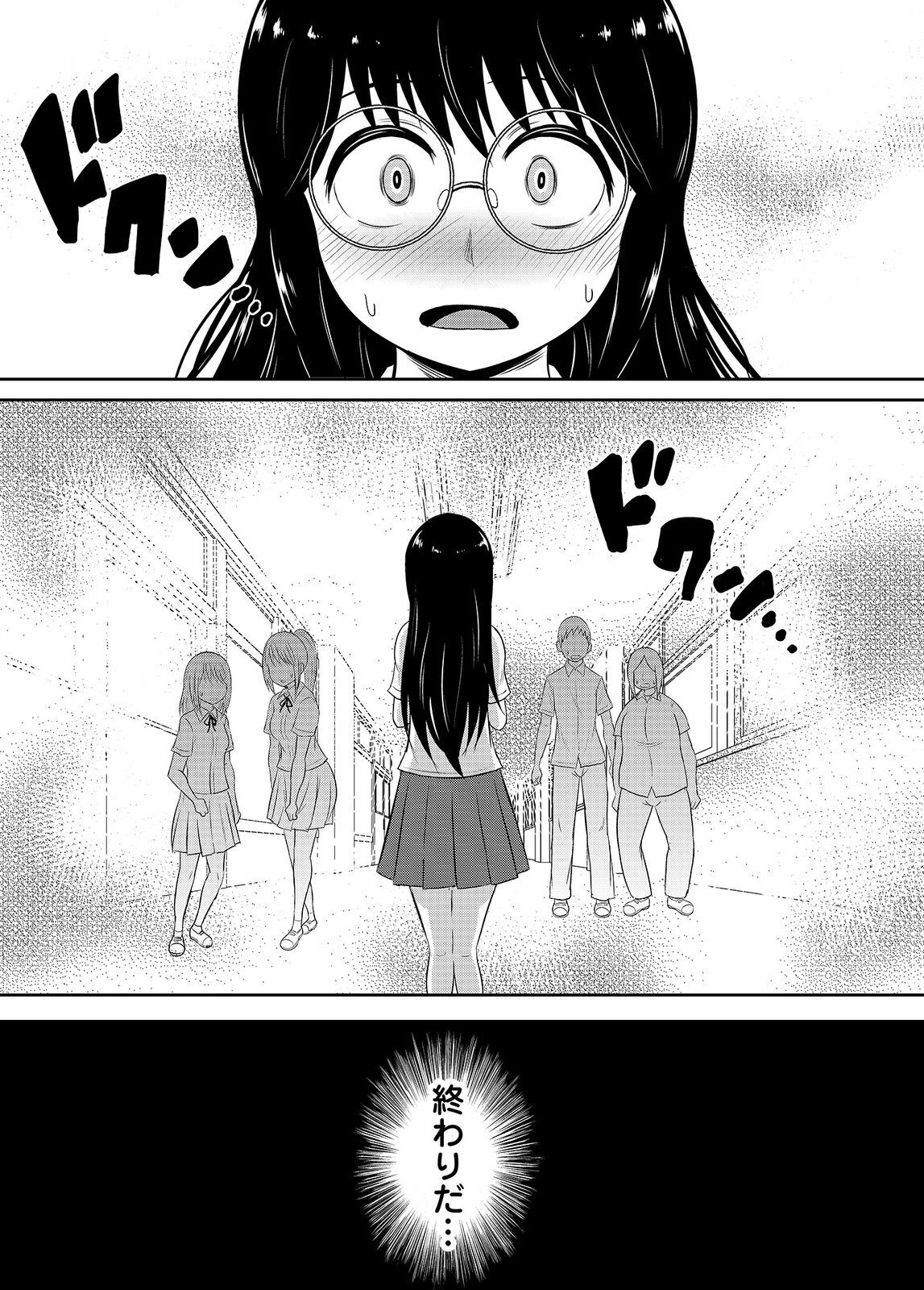 [井口千太郎×田中静人] 僕の彼女はNTRているのだろうか 第02巻 - Page 107