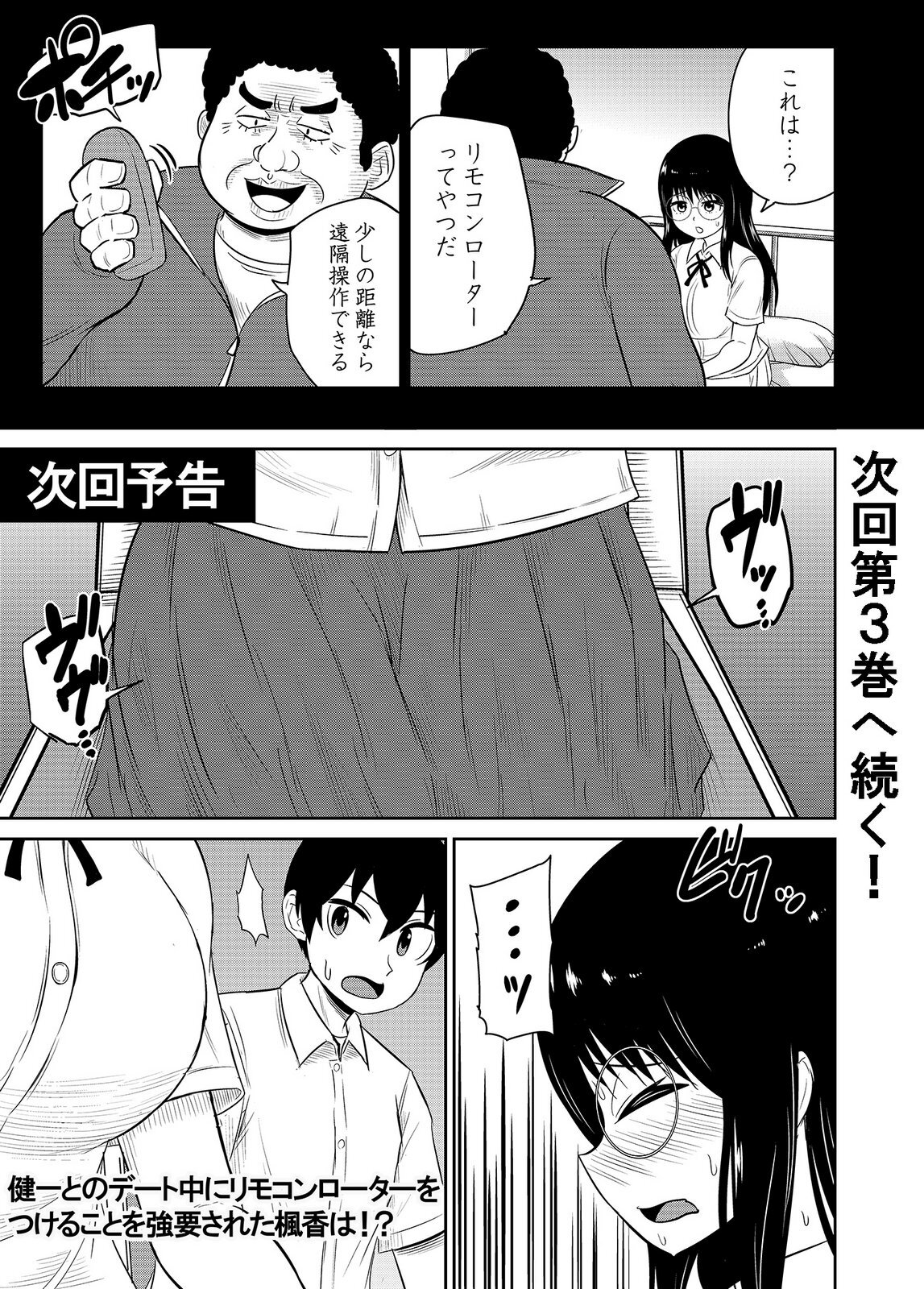 [井口千太郎×田中静人] 僕の彼女はNTRているのだろうか 第02巻 - Page 108