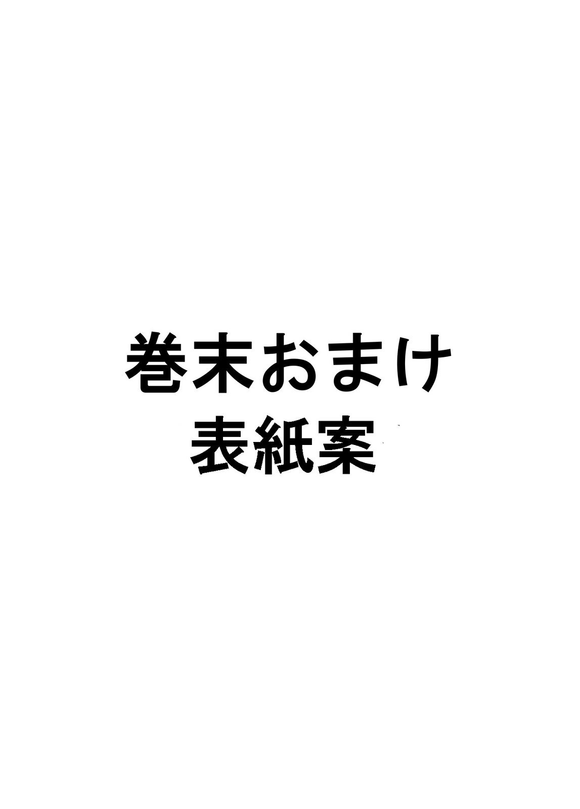 [井口千太郎×田中静人] 僕の彼女はNTRているのだろうか 第02巻 - Page 109