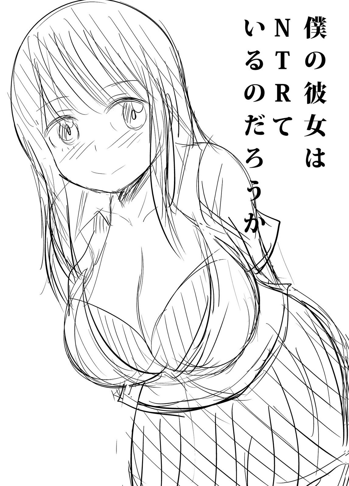 [井口千太郎×田中静人] 僕の彼女はNTRているのだろうか 第02巻 - Page 113