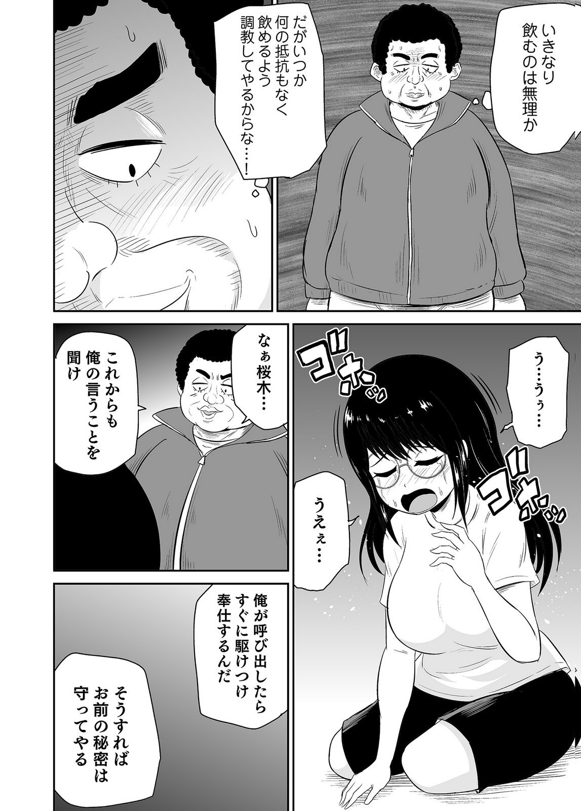 [井口千太郎×田中静人] 僕の彼女はNTRているのだろうか 第02巻 - Page 12