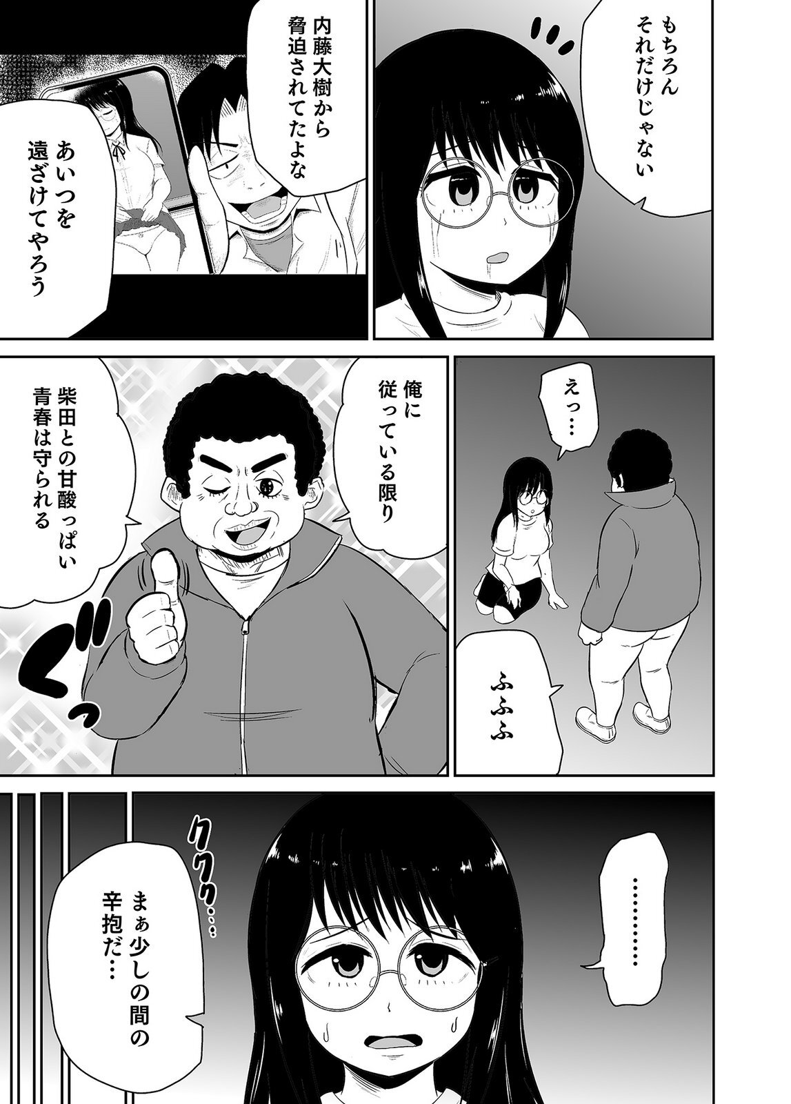 [井口千太郎×田中静人] 僕の彼女はNTRているのだろうか 第02巻 - Page 13