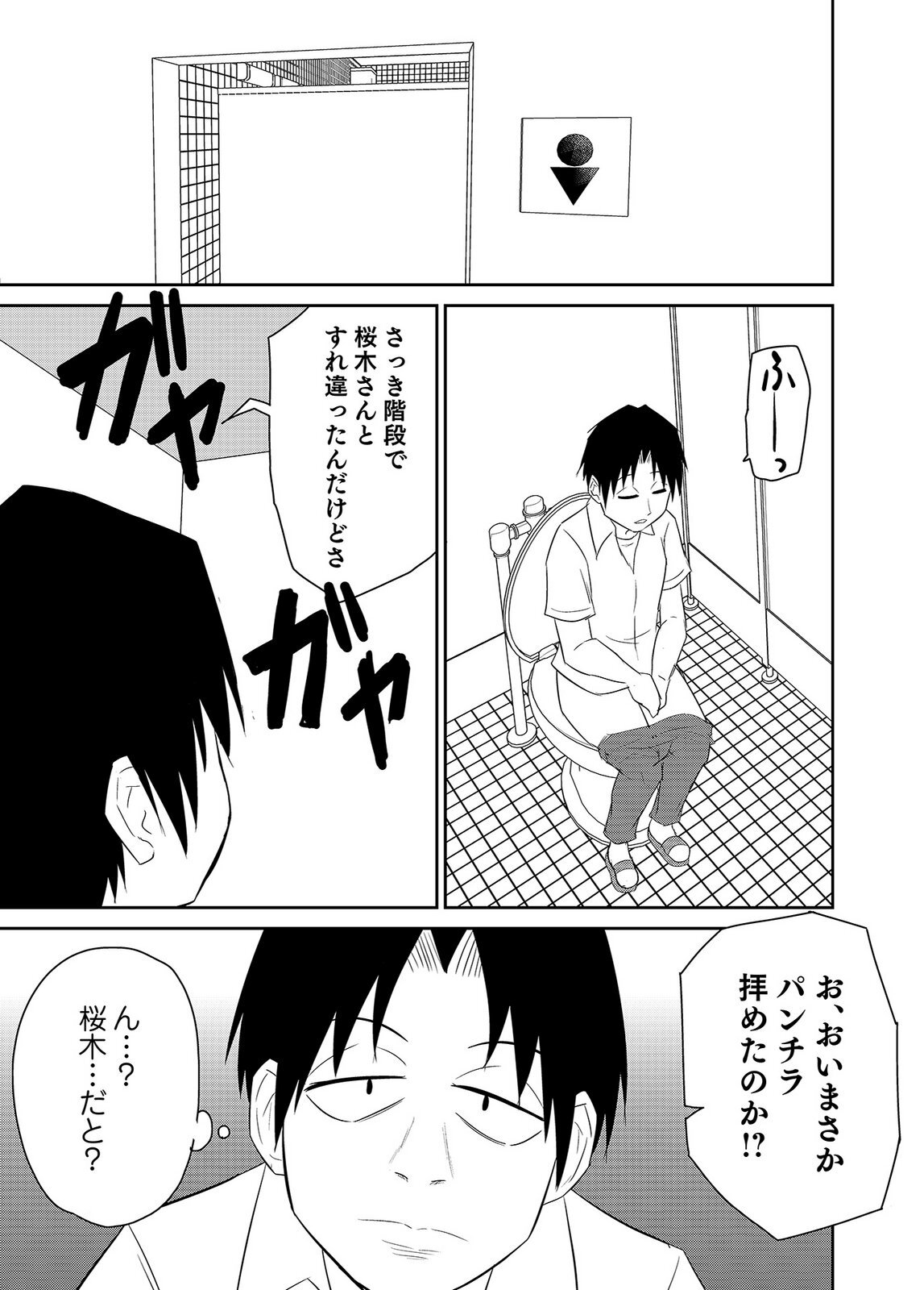 [井口千太郎×田中静人] 僕の彼女はNTRているのだろうか 第02巻 - Page 15
