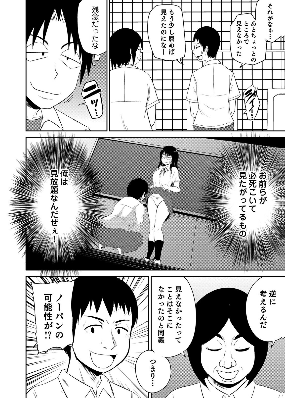 [井口千太郎×田中静人] 僕の彼女はNTRているのだろうか 第02巻 - Page 16