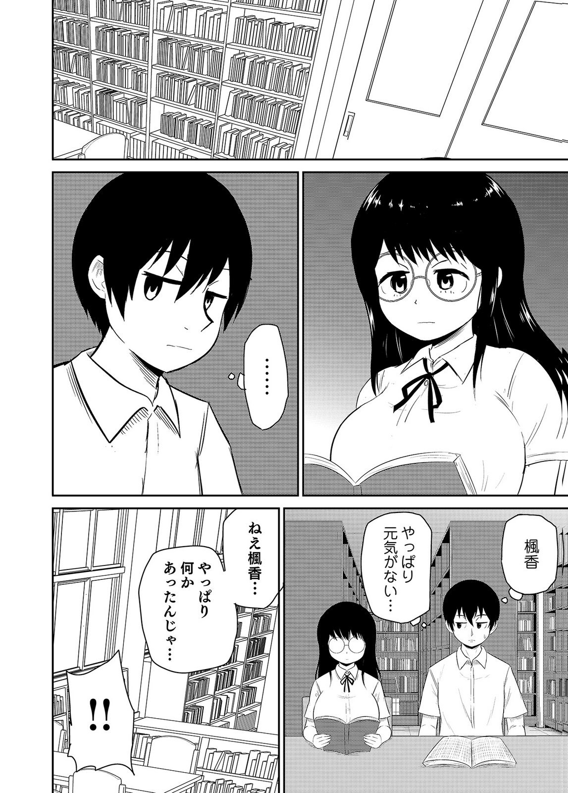 [井口千太郎×田中静人] 僕の彼女はNTRているのだろうか 第02巻 - Page 18