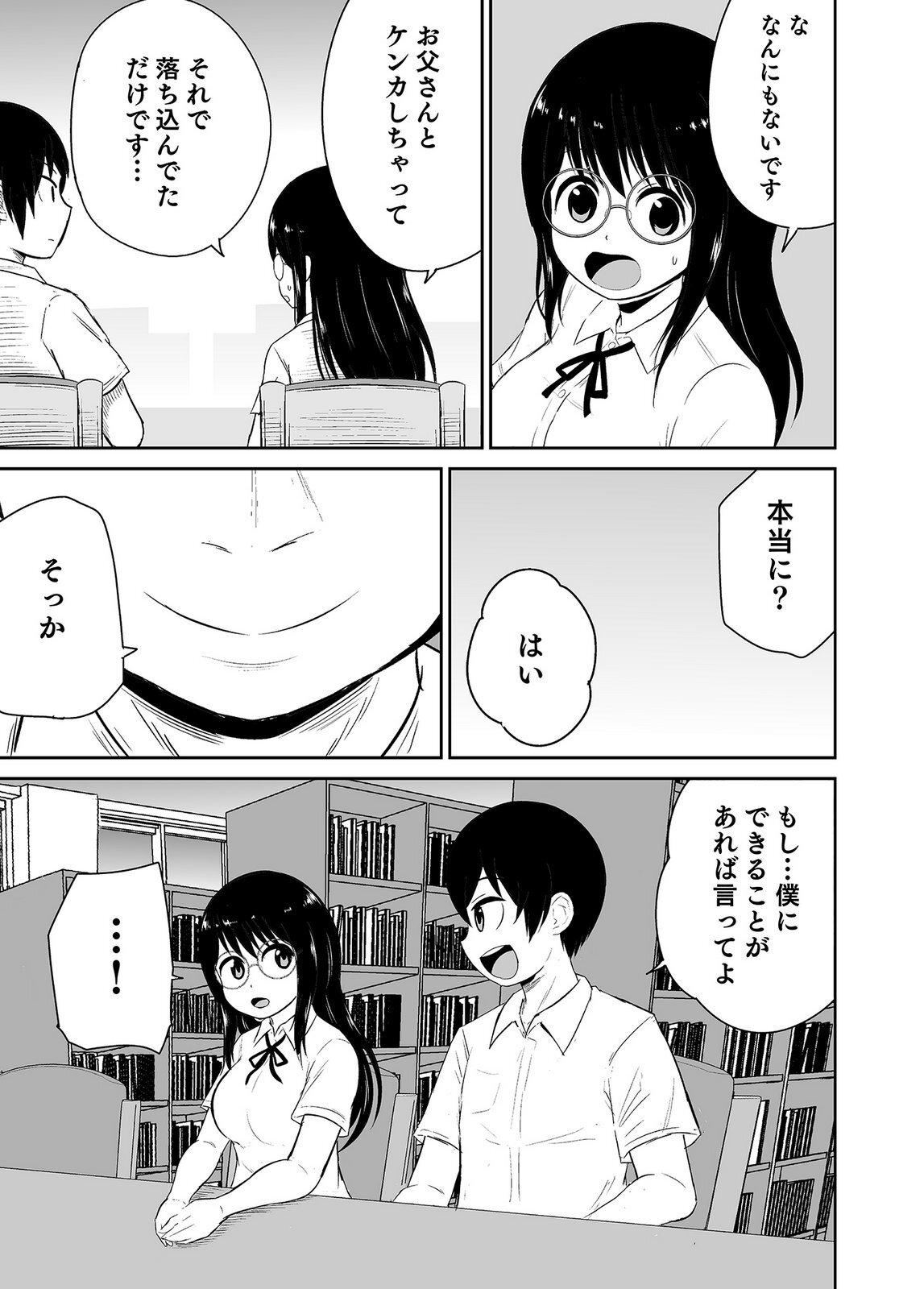 [井口千太郎×田中静人] 僕の彼女はNTRているのだろうか 第02巻 - Page 19