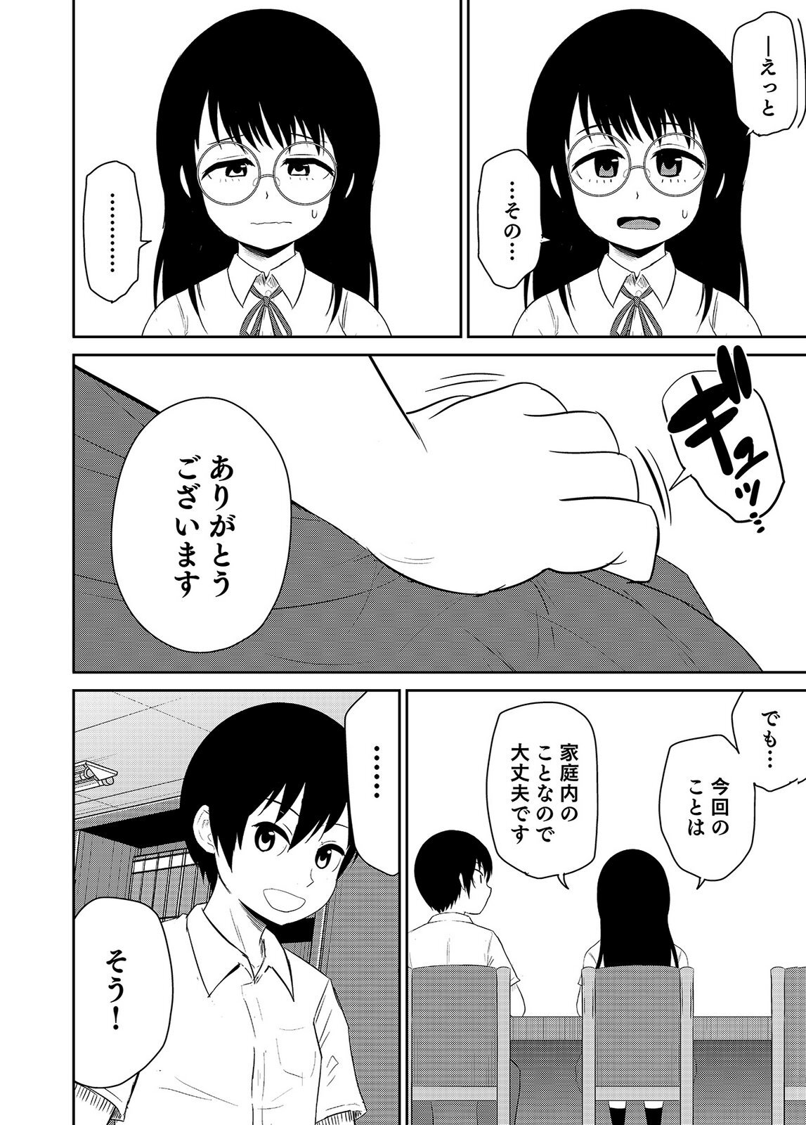 [井口千太郎×田中静人] 僕の彼女はNTRているのだろうか 第02巻 - Page 20