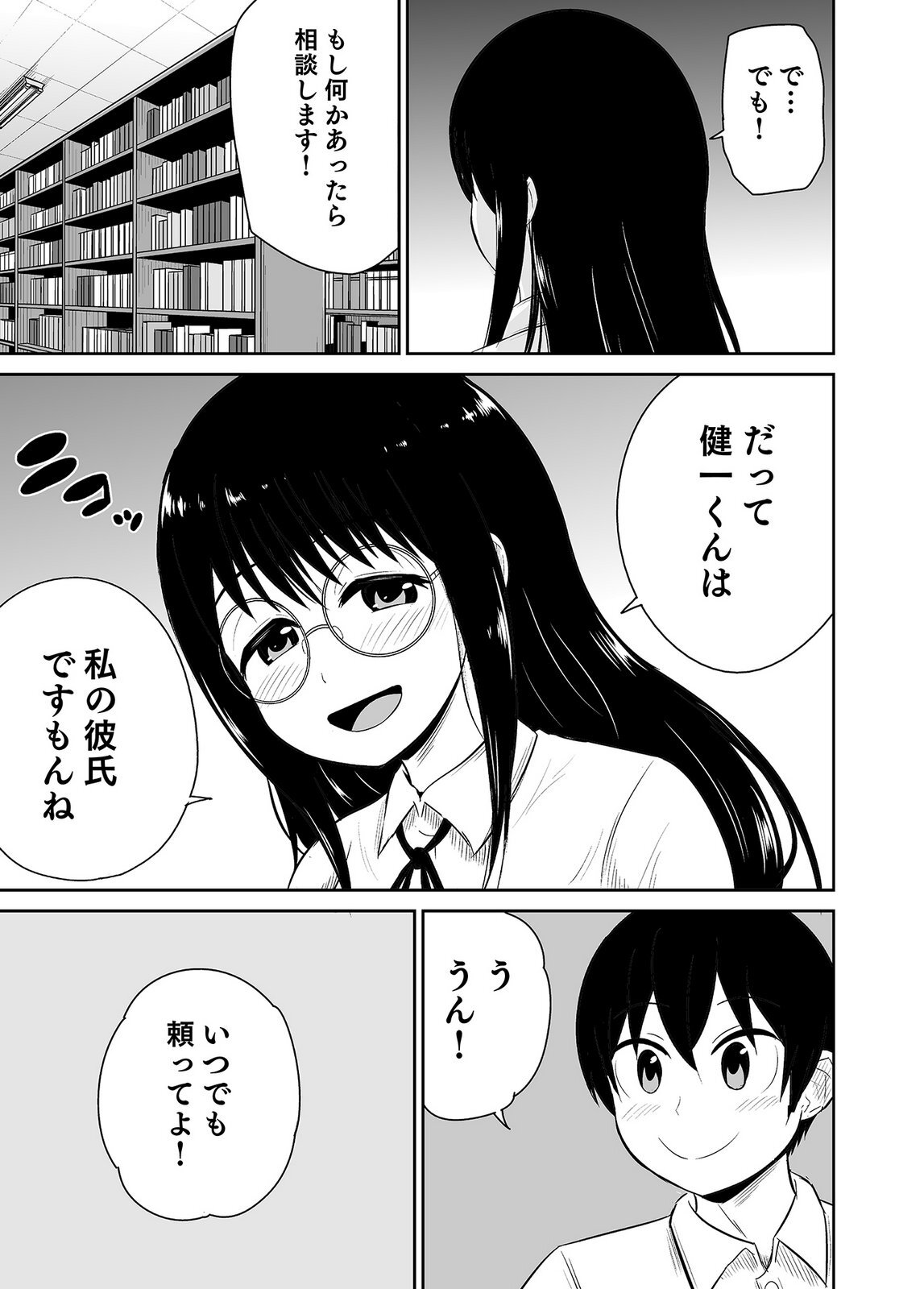 [井口千太郎×田中静人] 僕の彼女はNTRているのだろうか 第02巻 - Page 21