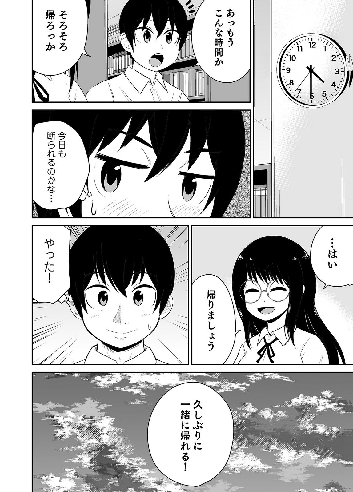 [井口千太郎×田中静人] 僕の彼女はNTRているのだろうか 第02巻 - Page 22
