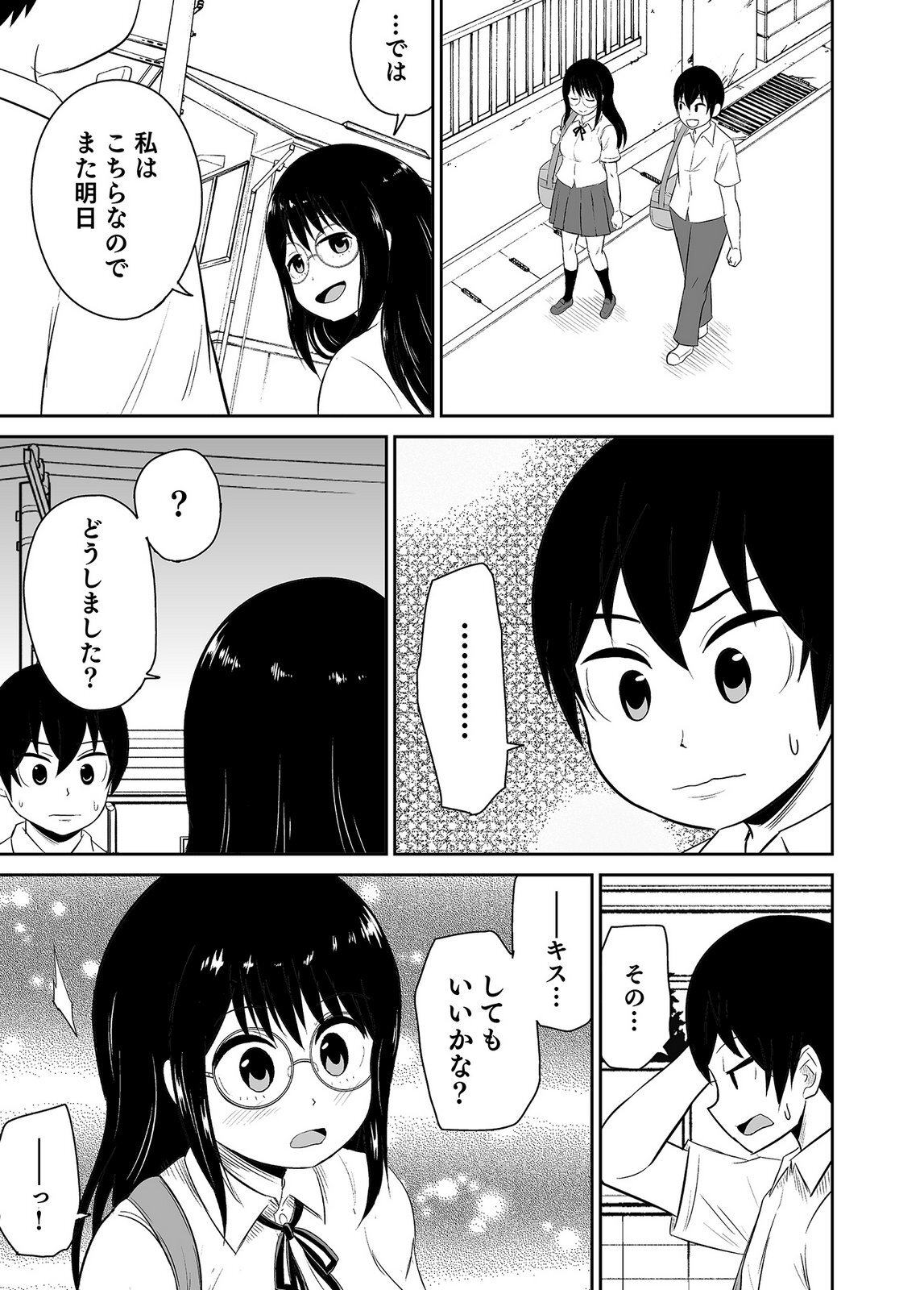 [井口千太郎×田中静人] 僕の彼女はNTRているのだろうか 第02巻 - Page 23