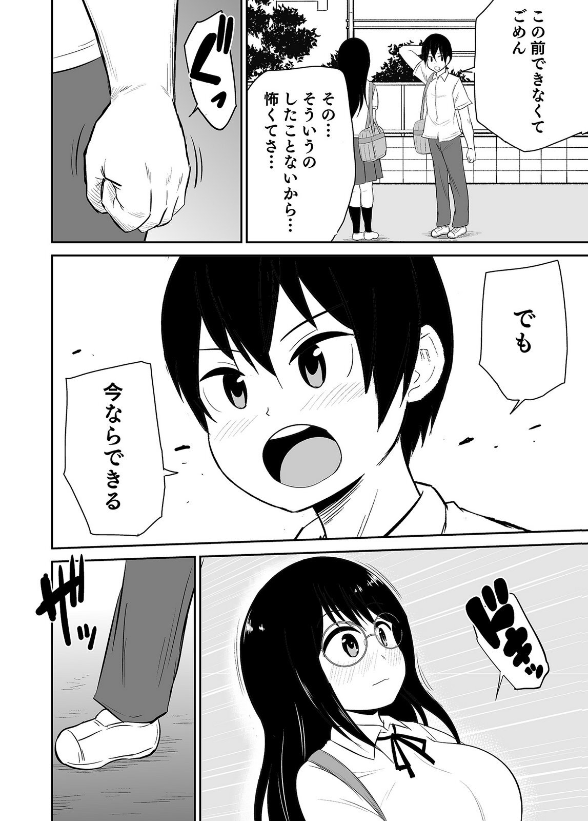 [井口千太郎×田中静人] 僕の彼女はNTRているのだろうか 第02巻 - Page 24