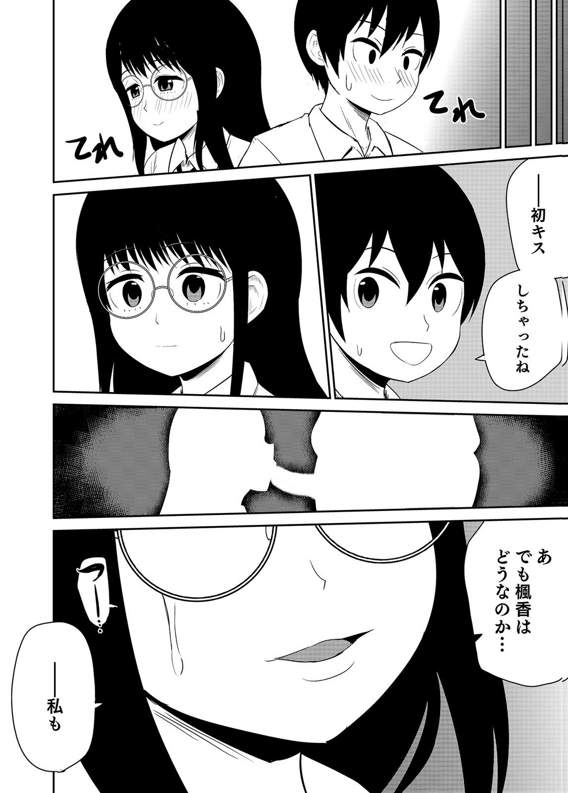 [井口千太郎×田中静人] 僕の彼女はNTRているのだろうか 第02巻 - Page 26