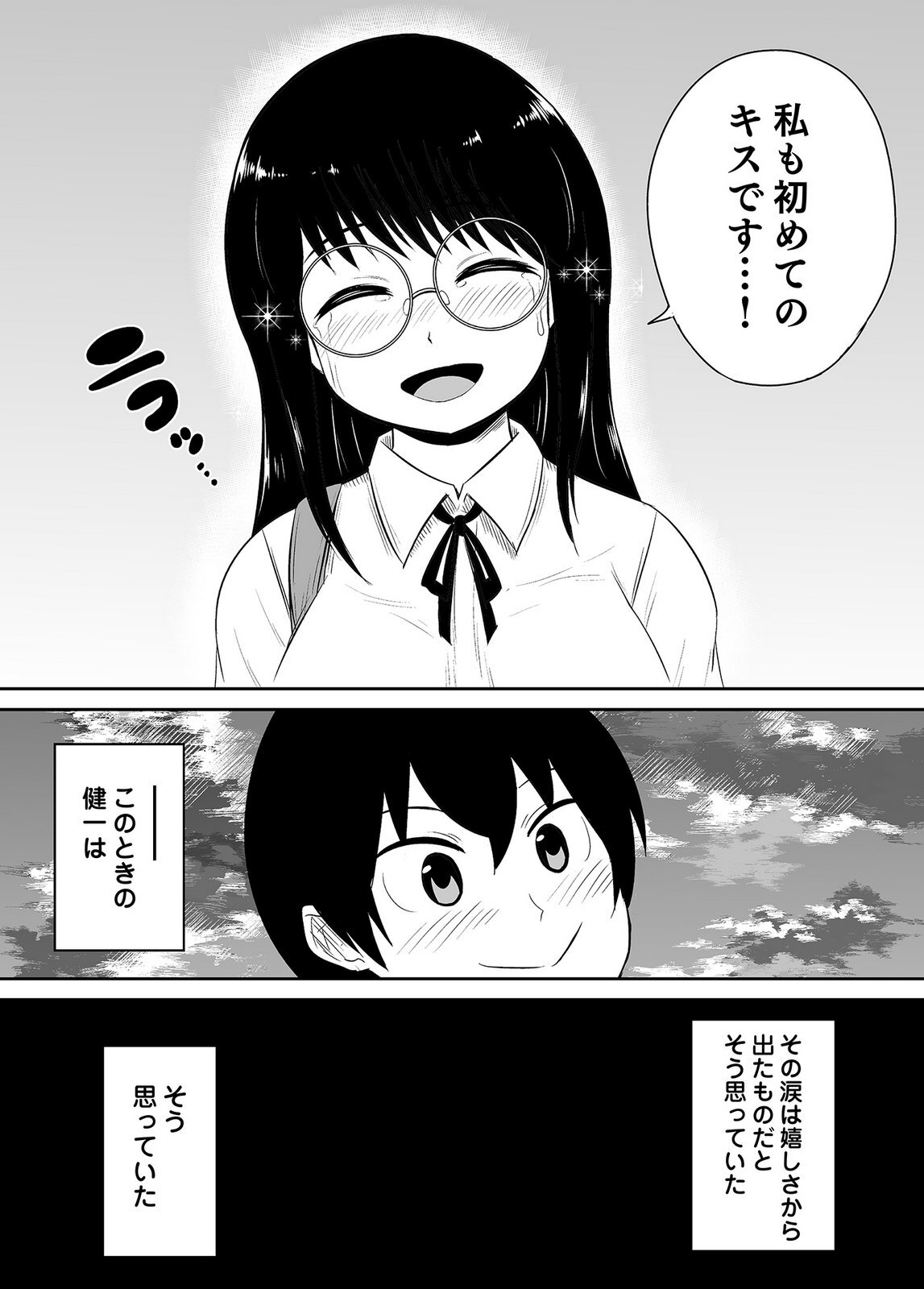 [井口千太郎×田中静人] 僕の彼女はNTRているのだろうか 第02巻 - Page 27