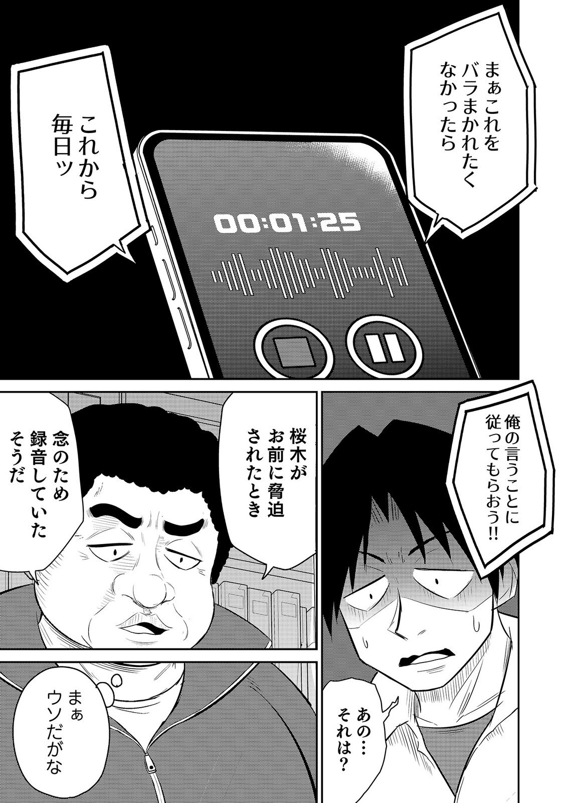 [井口千太郎×田中静人] 僕の彼女はNTRているのだろうか 第02巻 - Page 29