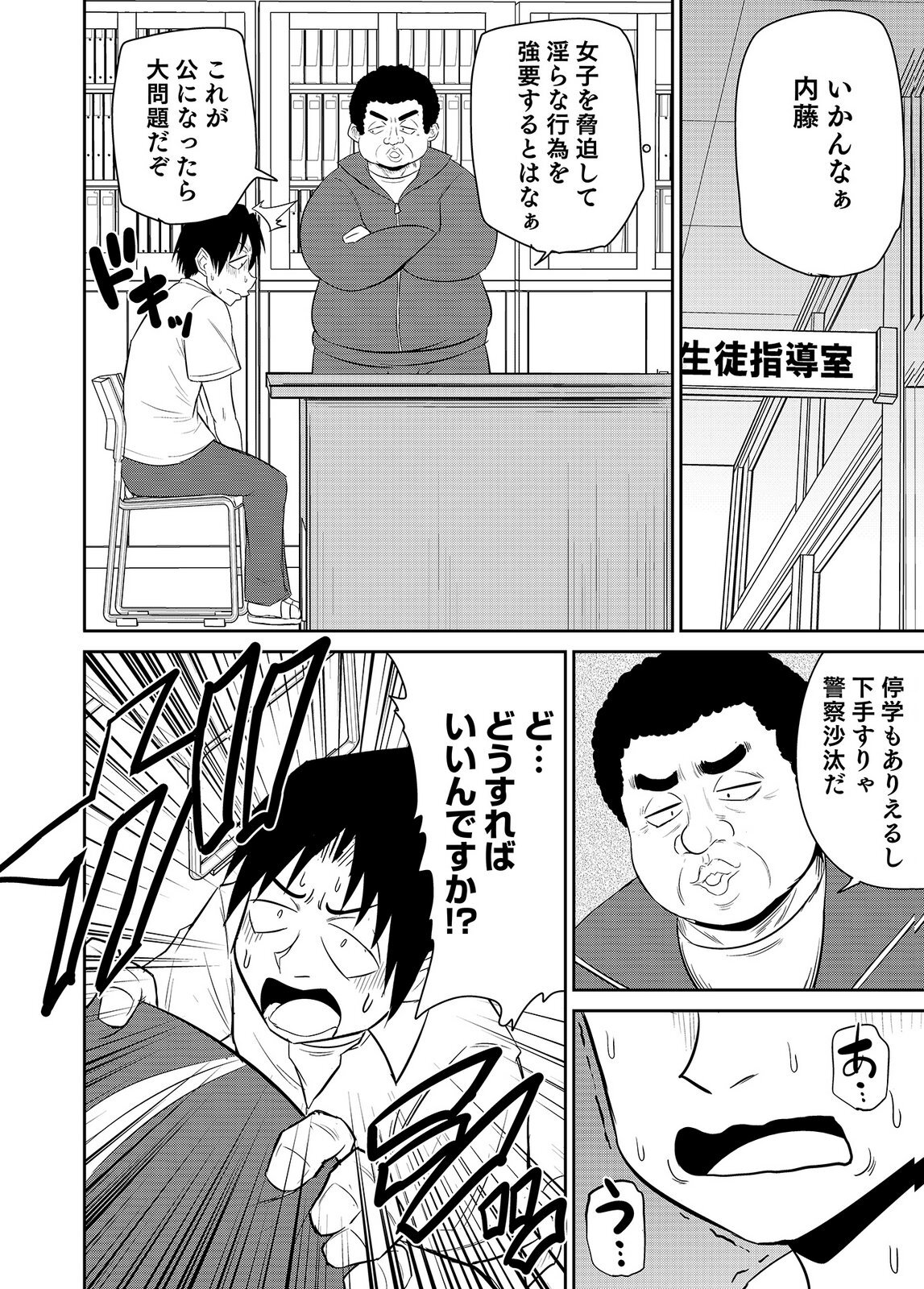 [井口千太郎×田中静人] 僕の彼女はNTRているのだろうか 第02巻 - Page 30