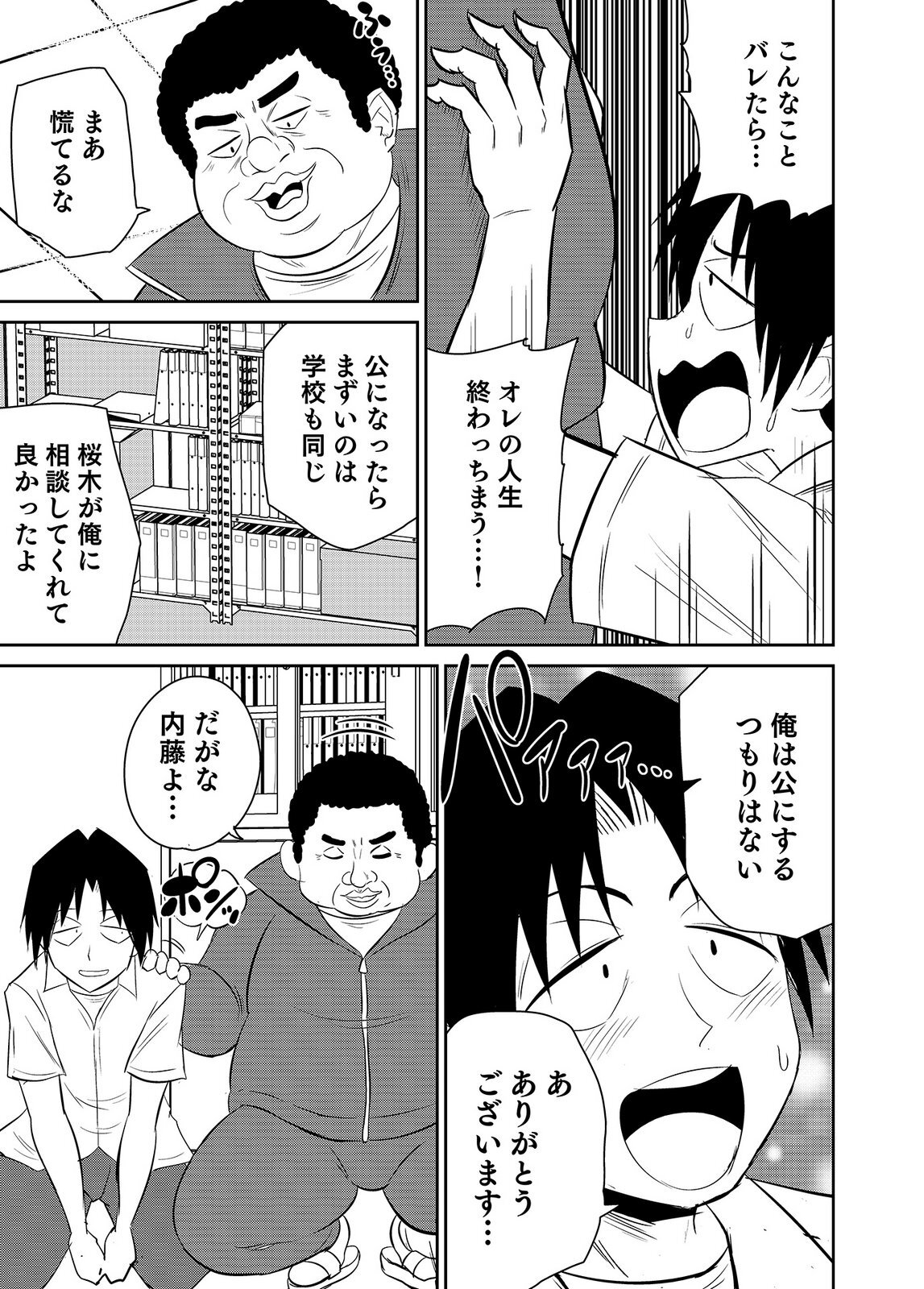[井口千太郎×田中静人] 僕の彼女はNTRているのだろうか 第02巻 - Page 31