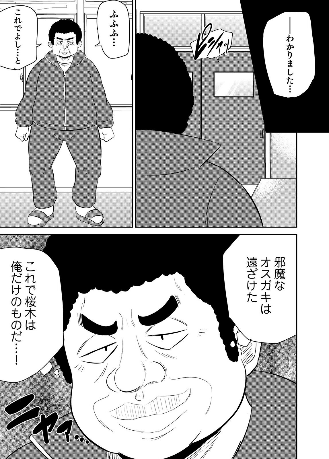 [井口千太郎×田中静人] 僕の彼女はNTRているのだろうか 第02巻 - Page 33