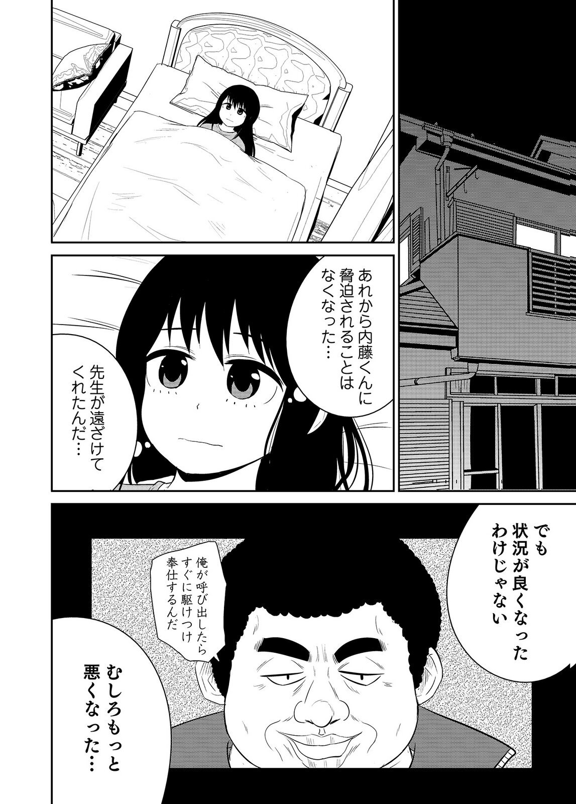 [井口千太郎×田中静人] 僕の彼女はNTRているのだろうか 第02巻 - Page 34