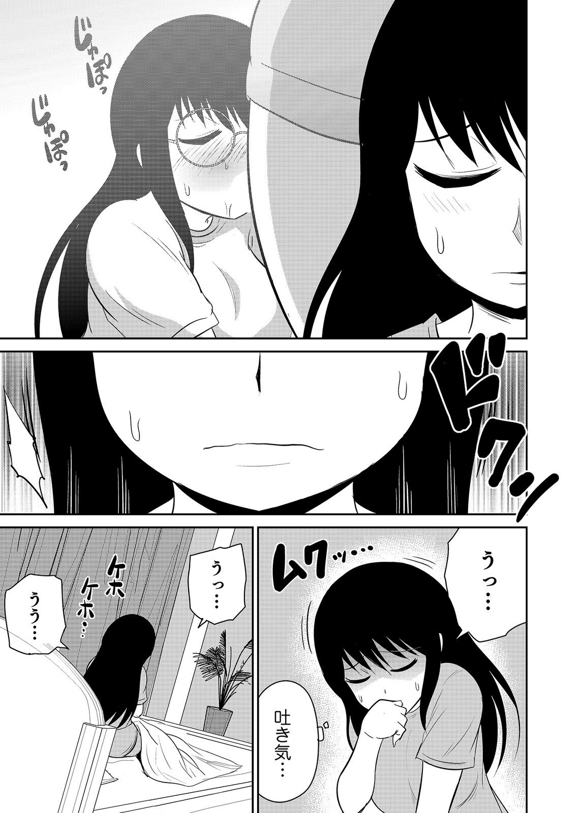 [井口千太郎×田中静人] 僕の彼女はNTRているのだろうか 第02巻 - Page 35