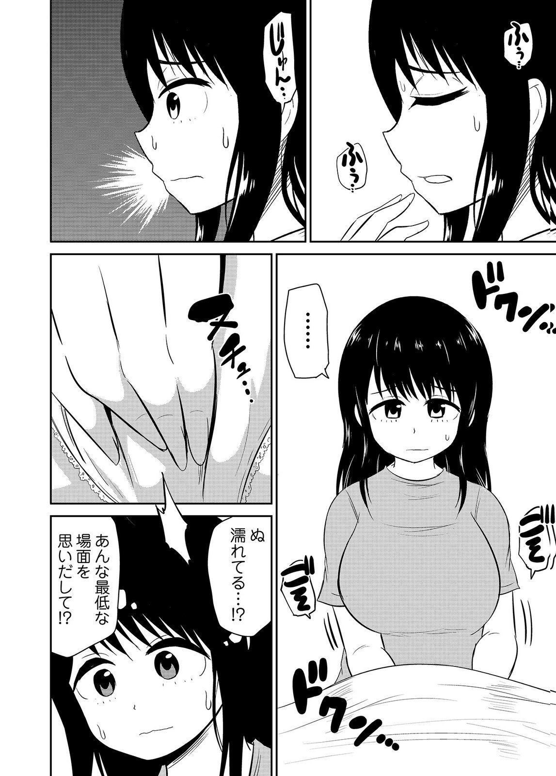 [井口千太郎×田中静人] 僕の彼女はNTRているのだろうか 第02巻 - Page 36
