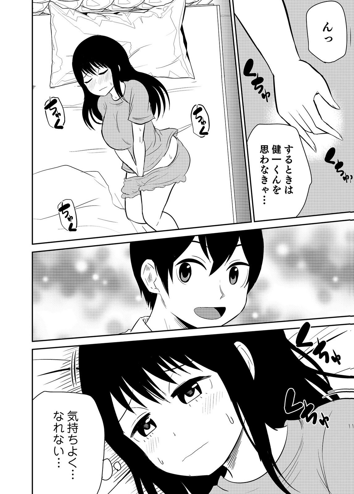 [井口千太郎×田中静人] 僕の彼女はNTRているのだろうか 第02巻 - Page 38